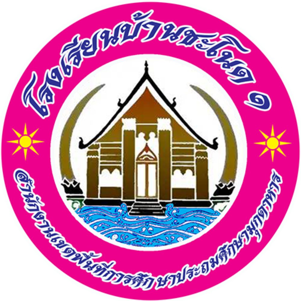 โลโก้โรงเรียน