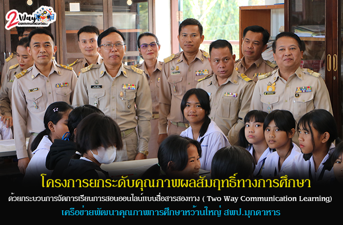 พิธีลงนามในบันทึกข้อตกลง (MOU) และเปิดโครงการยกระดับคุณภาพผลสัมฤทธิ์ทางการศึกษา เครือข่ายพัฒนาคุณภาพการศึกษาหว้านใหญ่