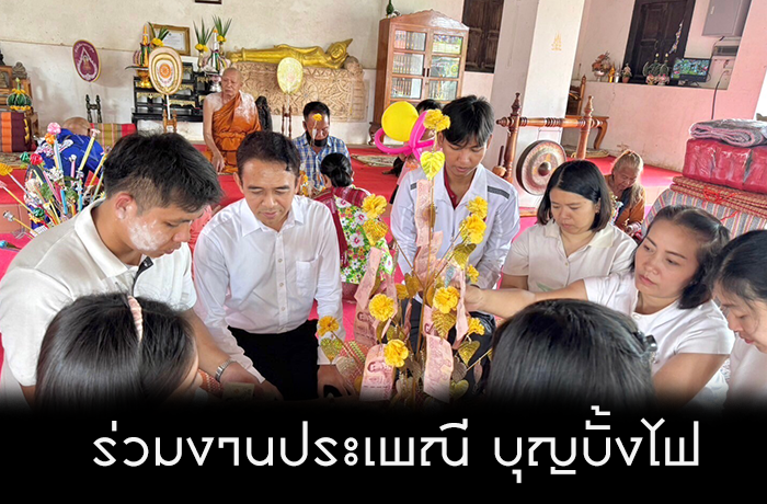 ร่วมงานประเพณีบุญบังไฟ ที่วัดมโนภิรมย์ 