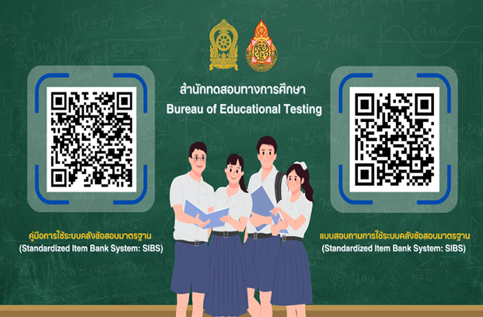 แจ้งให้ครูผู้สอนและสถานศึกษา ใช้ข้อสอบจากระบบคลังข้อสอบมาตรฐานในการวัดและประเมินผลระดับชั้นเรียน